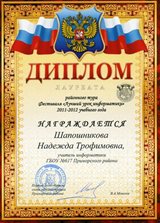 Шапошникова Надежда Трофимовна